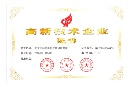 國(guó)家高新技術(shù)企業(yè)