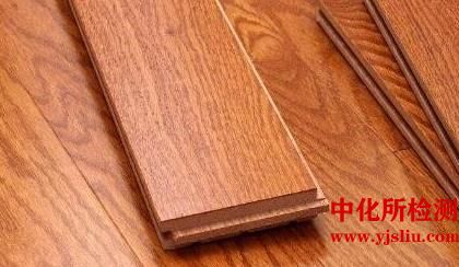 木地板檢測及標準,木地板檢測機構