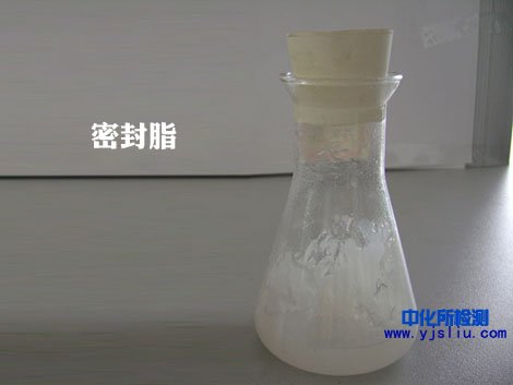 密封脂檢測